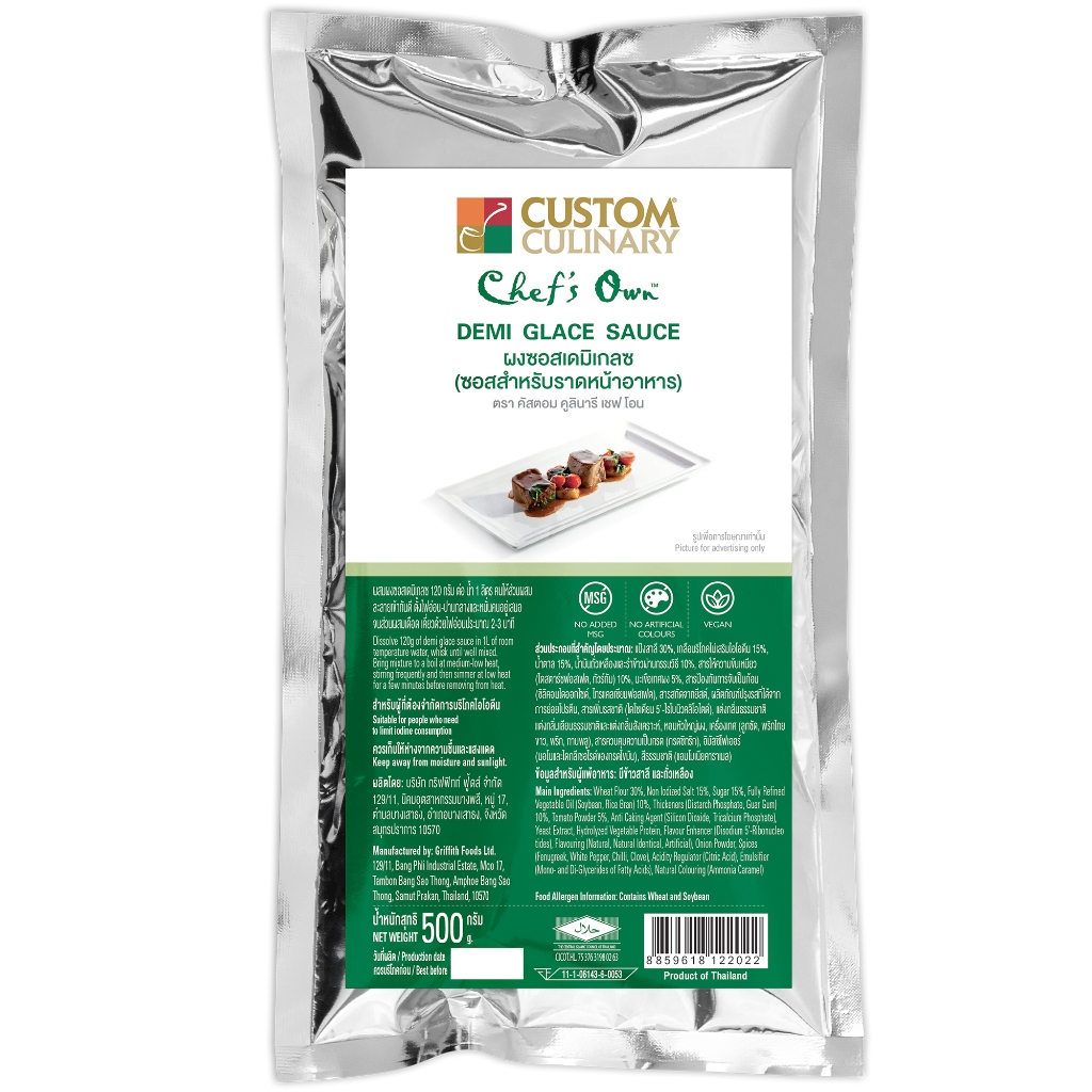 Custom Culinary Demi Glace Sauce Powder 500g - คัสตอม คูลินารี ผงซอสเดมิเกลซ 500 กรัม