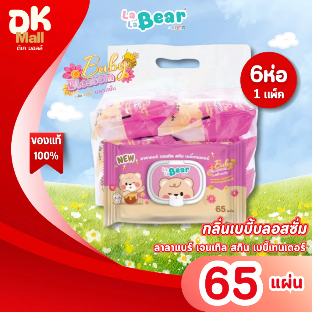 (live) Lalabear ทิชชู่เปียกลาลาแบร์ เจนเทิล สกิน เบบี้เทนเดอร์ กลิ่น Baby Blossom 65 แผ่น อ่อนโยนสำหรับเด็ก (1แพ็ค 6ห่อ)