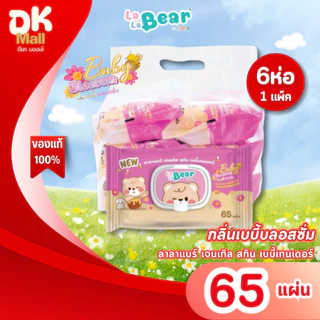 (live) Lalabear ทิชชู่เปียกลาลาแบร์ เจนเทิล สกิน เบบี้เทนเดอร์ กลิ่น Baby Blossom 65 แผ่น อ่อนโยนสำหรับเด็ก (1แพ็ค 6ห่อ)