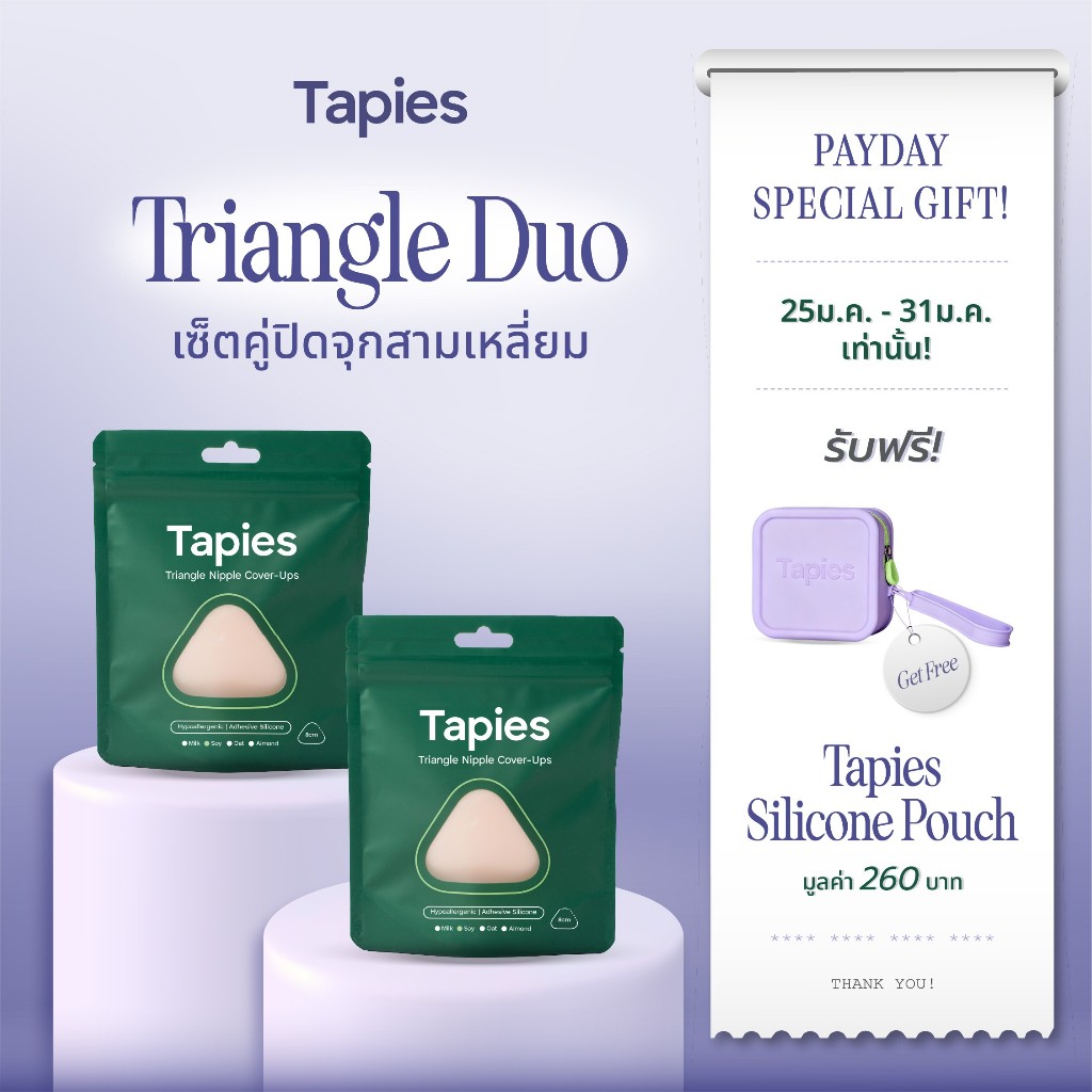 TAPIES Triangle Duo เซ็ตคู่ซิลิโคนปิดจุกทรงสามเหลี่ยมแบบมีกาว เนื้อสัมผัสงานผิว ใช้ปรับมุมให้เข้าได้ทุกชุด สีsoy, สีoat