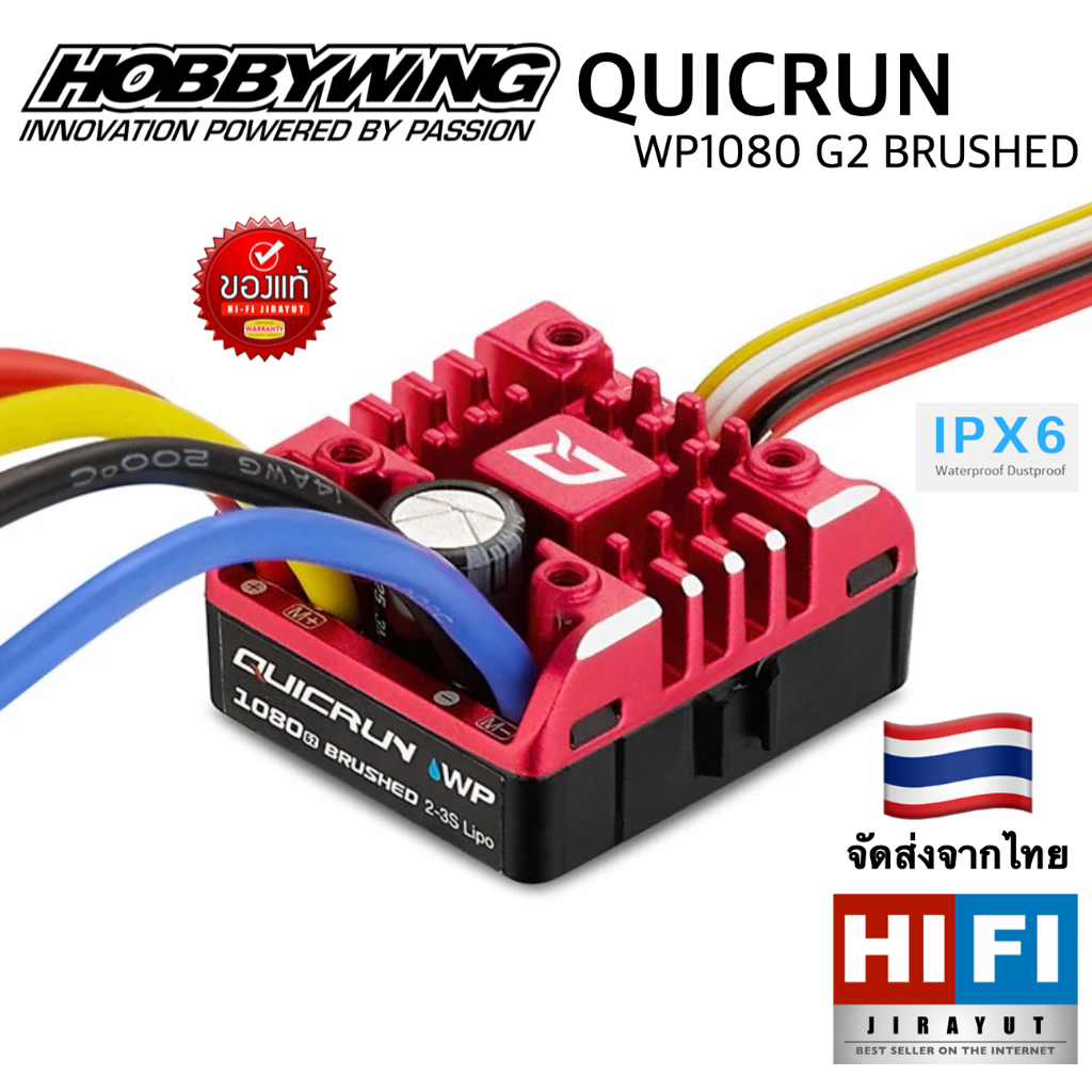 Hobbywing QuicRun WP1080 G2 New มั่นใจ ของแท้ 💯% สินค้าประกันศูนย์ไทย จัดส่งจากไทย 🇹🇭