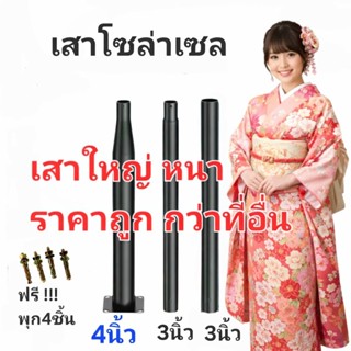เสาโซล่าเซล สูง 3-4เมตร ■ท่อใหญ่ ท่อ4นิ้ว ,3นิ้ว เสาใหญ่ หนา…