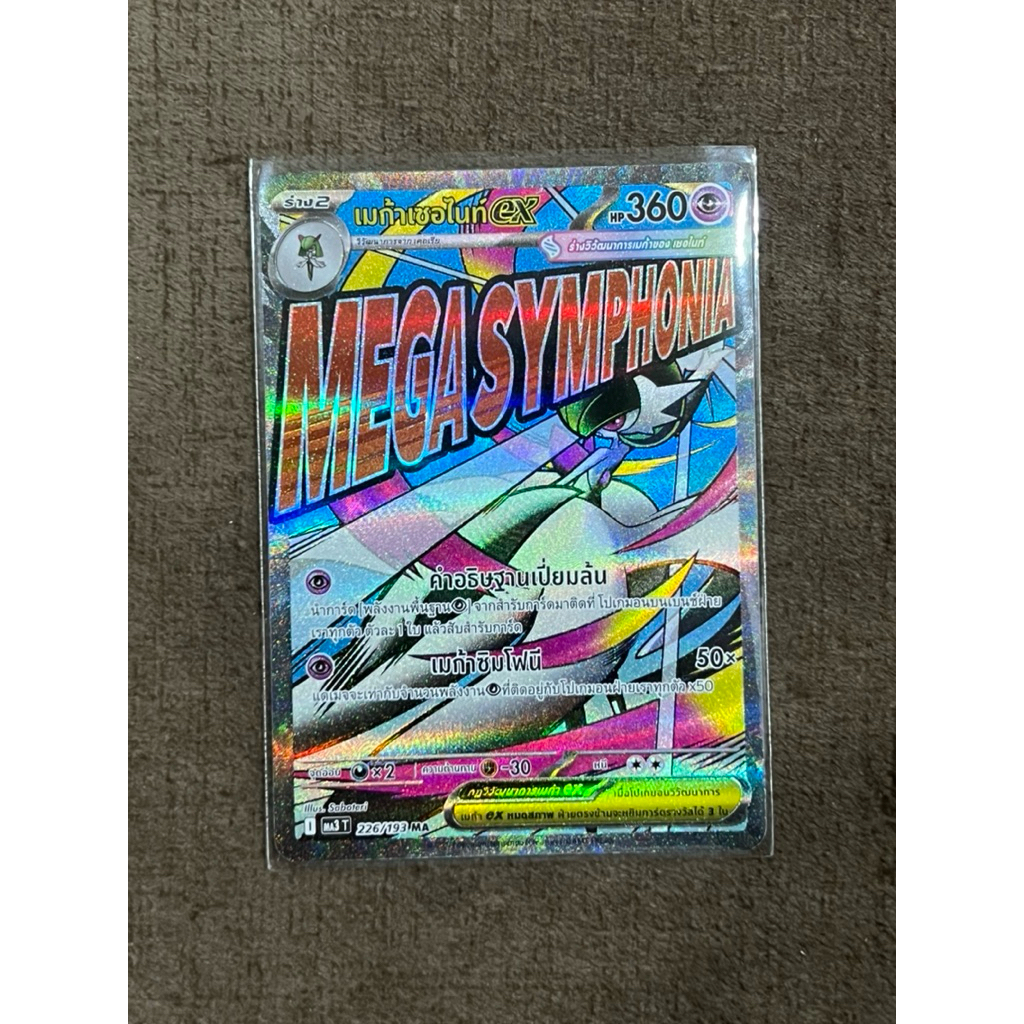 Pokemon card TH เมก้าเซอไนท์ ex-MA