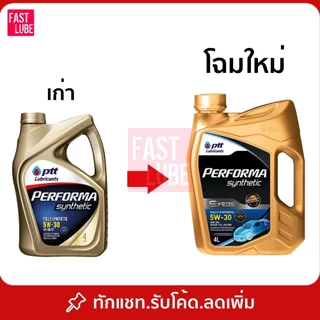 น้ำมันเครื่อง เบนซิน PTT PERFORMA SYNTHETIC ปตท เพอร์ฟอร์มา ซินเธติค 5W40 (4+1L)