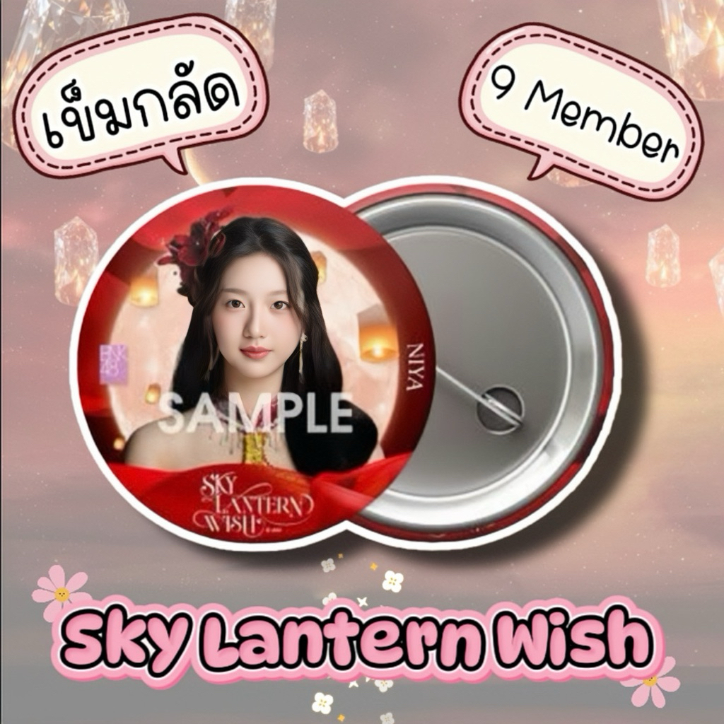 BNK48 TSH48 เข็มกลัด อมมเบอร์ Sky Lantern Wish 9 เมมเบอร์  มีเก็บเงินปลายทาง