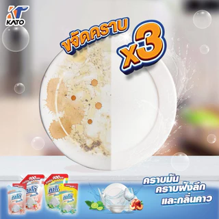( 1 ถุง-900มล.) KATO กาโต้ น้ำยาล้างจาน ถุงใหญ่ สูตรเข้มข้น Clear คราบ Care ผิว ขจัดคราบมัน คราบฝังลึก และกลิ่นคาว