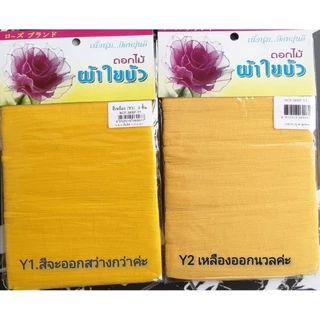 ผ้าใยบัว ผ้าใยบัวหัวกุหลาบ ดอกไม้ประดิษฐ์ 1 ห่อมี 3 ผืน สีพื้น Nylon Stocking Flower Artificial Flowers