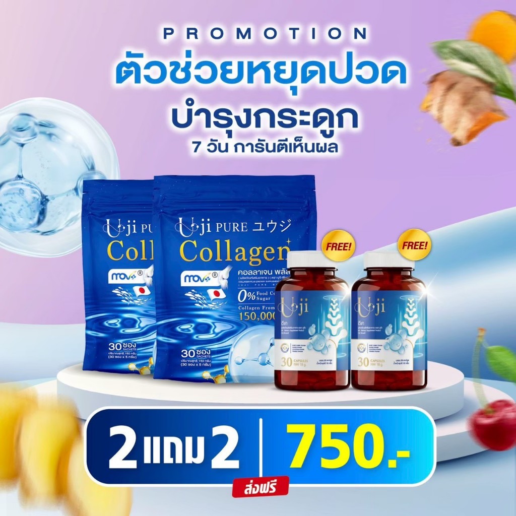 โปรแรง ลด! 2 แถม 2 รวม  120 ซอง Uji ยูจิเพียวคอลลาเจนพลัส คลอลาเจนแม่ตั๊ก