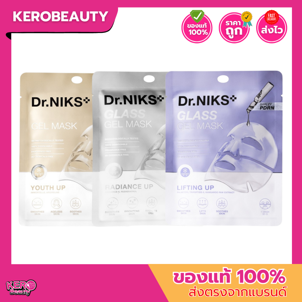 (ซอง) Dr.NIKS Glass Gel Mask 30g. ดร.นิกส์ กลาสเจลมาสก์ 3 สูตร รูปแบบเจลใส เนื้อนุ่ม