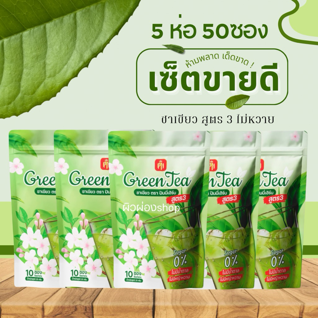 สูตร 3 ไม่มีหญ้าหวาน ไม่มีน้ำตาล ดื่มง่าย รสชาติหอม