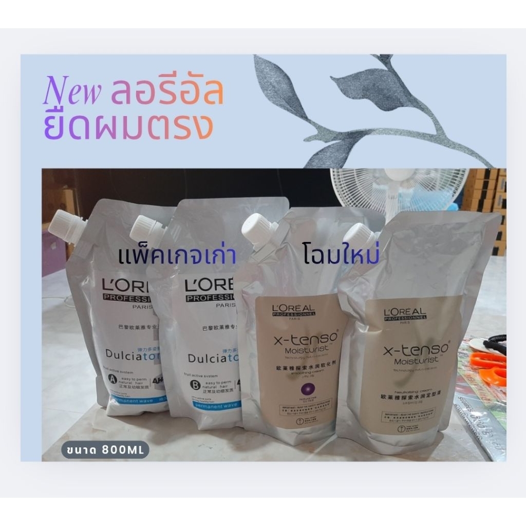 L'OREAL🍃ชุดครีมยืด ลอรีอัล ปารีส(ยืด+โกรก)ช่วยล็อคผมตรงเงางามถาวรเป็นธรรมชาติ