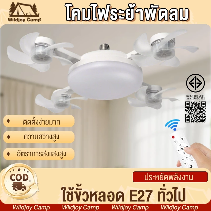ไฟพัดลมเพดาน นํา E27 LED 50W 60W ไฟศึกษา ร่มเงา โคมไฟตั้งโต๊ะ ห้อง 2ใน1 มัลติฟังก์ชั่น พัดลม