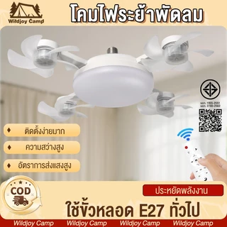 ไฟพัดลมเพดาน นํา E27 LED 50W 60W ไฟศึกษา ร่มเงา โคมไฟตั้งโต๊ะ ห้อง 2ใน1 มัลติฟังก์ชั่น พัดลม