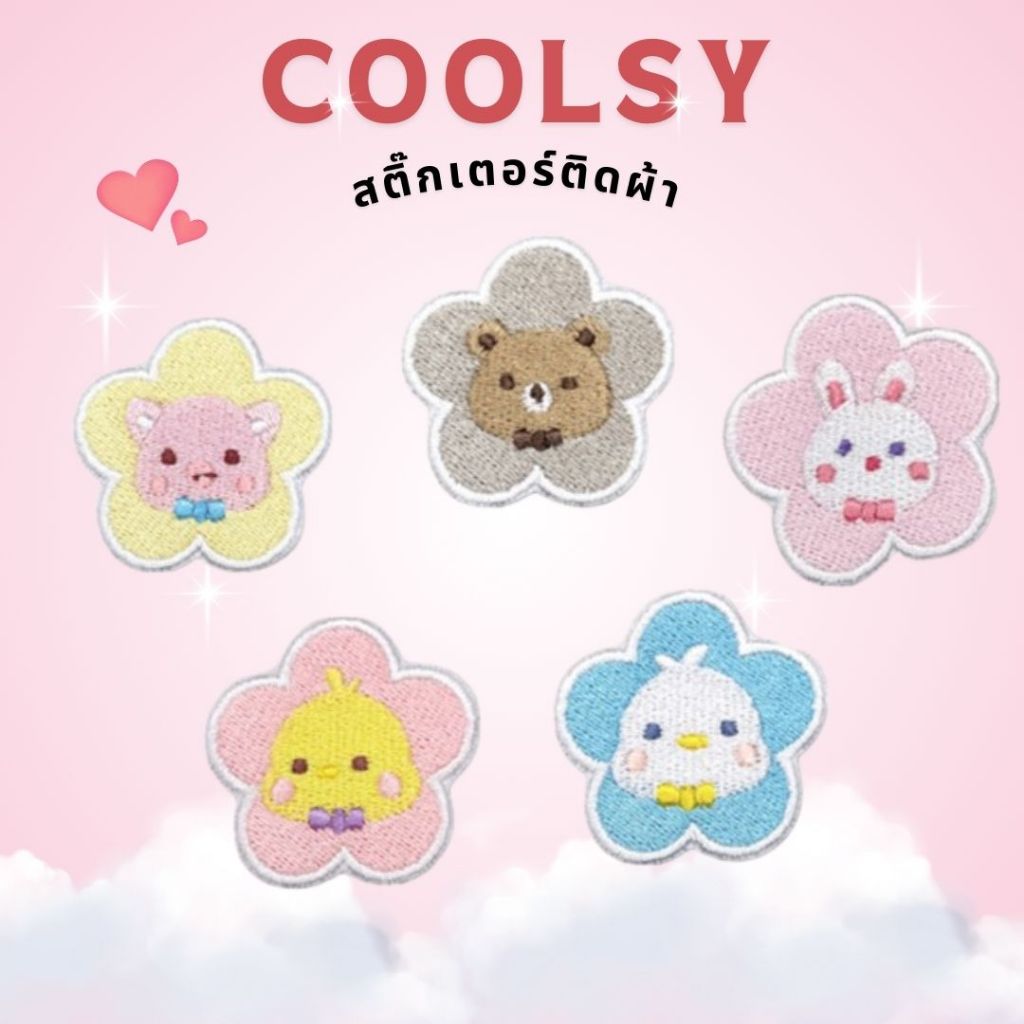 สติกเกอร์ติดเสื้อ ติดกระเป๋า ลายแสตมป์หมี กระต่าย เป็ด หมู น่ารัก หลายแบบ มี 5 ลายให้เลือก น่ารัก โดนใจ DIY