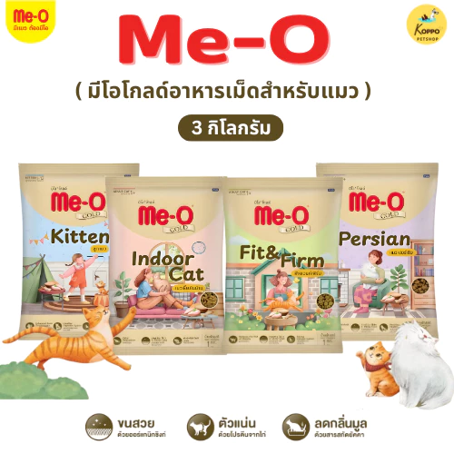 [1*3 kg] (ถุงแบ่ง) Me-o Gold อาหารแมวมีโอ โกลด์ แพ็คเกจใหม่