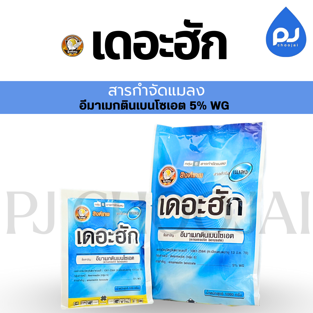 สารกำจัดแมลง กอซอ (อีมาเมกตินเบนโซเอต) ปริมาณ 250 มิลลิลิตร