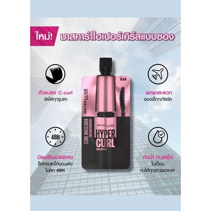 Maybelline เมเบลลิน มาสคาร่า กันน้ำ แบบซอง (3 มล) Hyper Curl Waterproof Mascara (3 ML) ราคา ถูกที่สุด ดีลบีเคเค แกลเลอรีภาพที่ 3