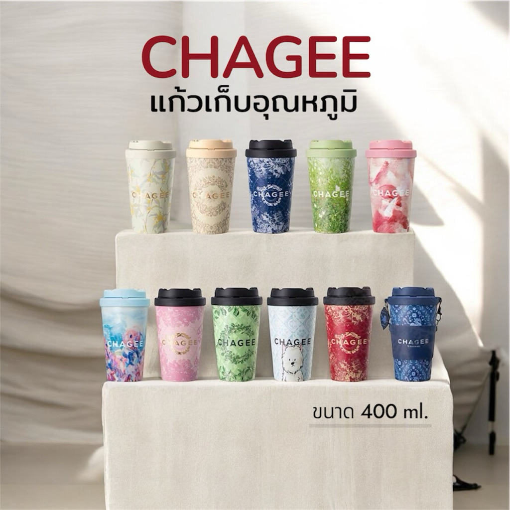 CHAGEE ขนาด 400ml. แก้วเก็บอุณหภูมิได้ทั้งร้อนและเย็น มีหลายแบบให้เลือก
