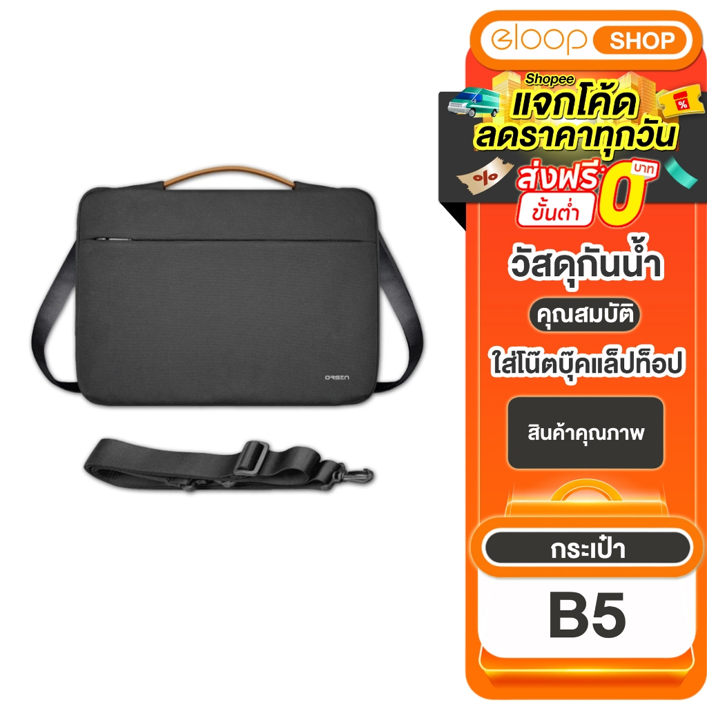 Orsen by Eloop B5 กระเป๋าโน๊ตบุ๊ค กระเป๋าใส่แล็ปท็อป กันกระแทก กันน้ำ Portable Digital Storage Bag