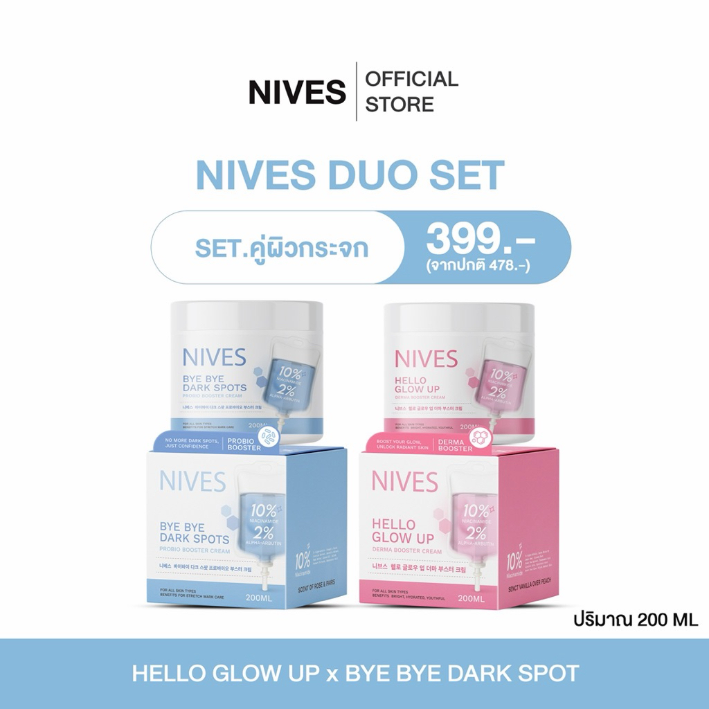 เซตคู่ผิวกระจก NIVES BYE BYE DARK SPORTS +NIVES HELLO GLOW UP นีฟส์ บาย บาย ดาร์ก สปอตส์ + นีฟส์ เฮล
