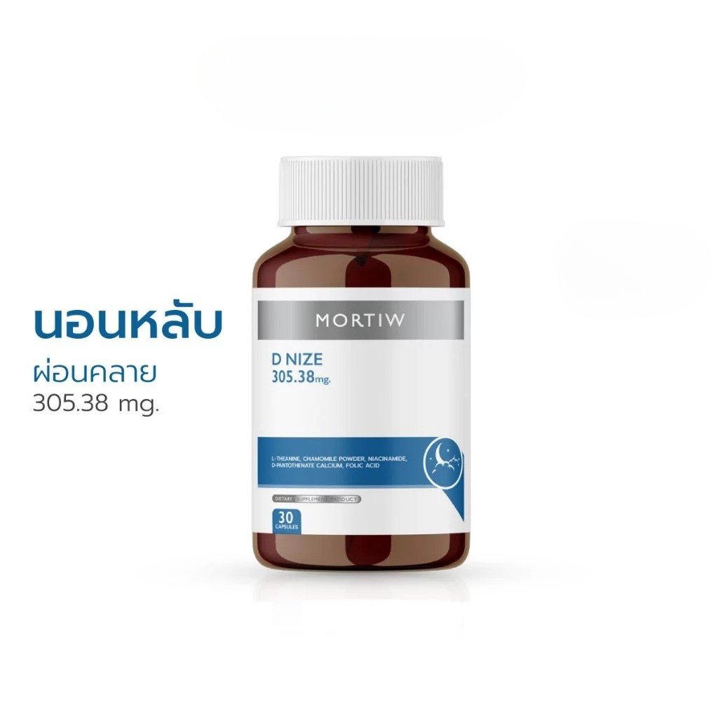 Mortiw D Nize  ดีไนซ์ (30 Capsules) นอนไม่หลับ เครียด ผ่อนคล