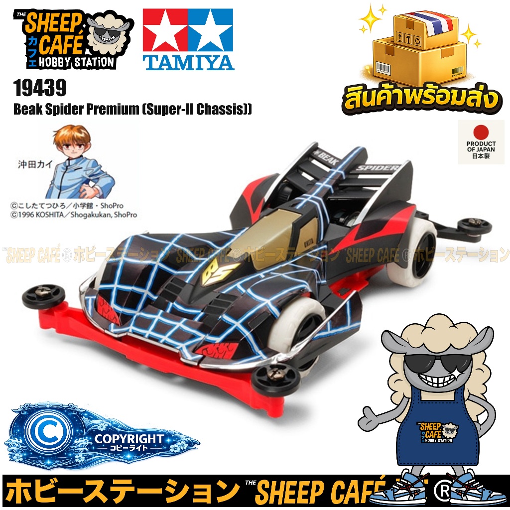 TAMIYA 19439 1/32 Mini 4WD Beak Spider Premium (Super-II Chassis) The Sheep Cafe