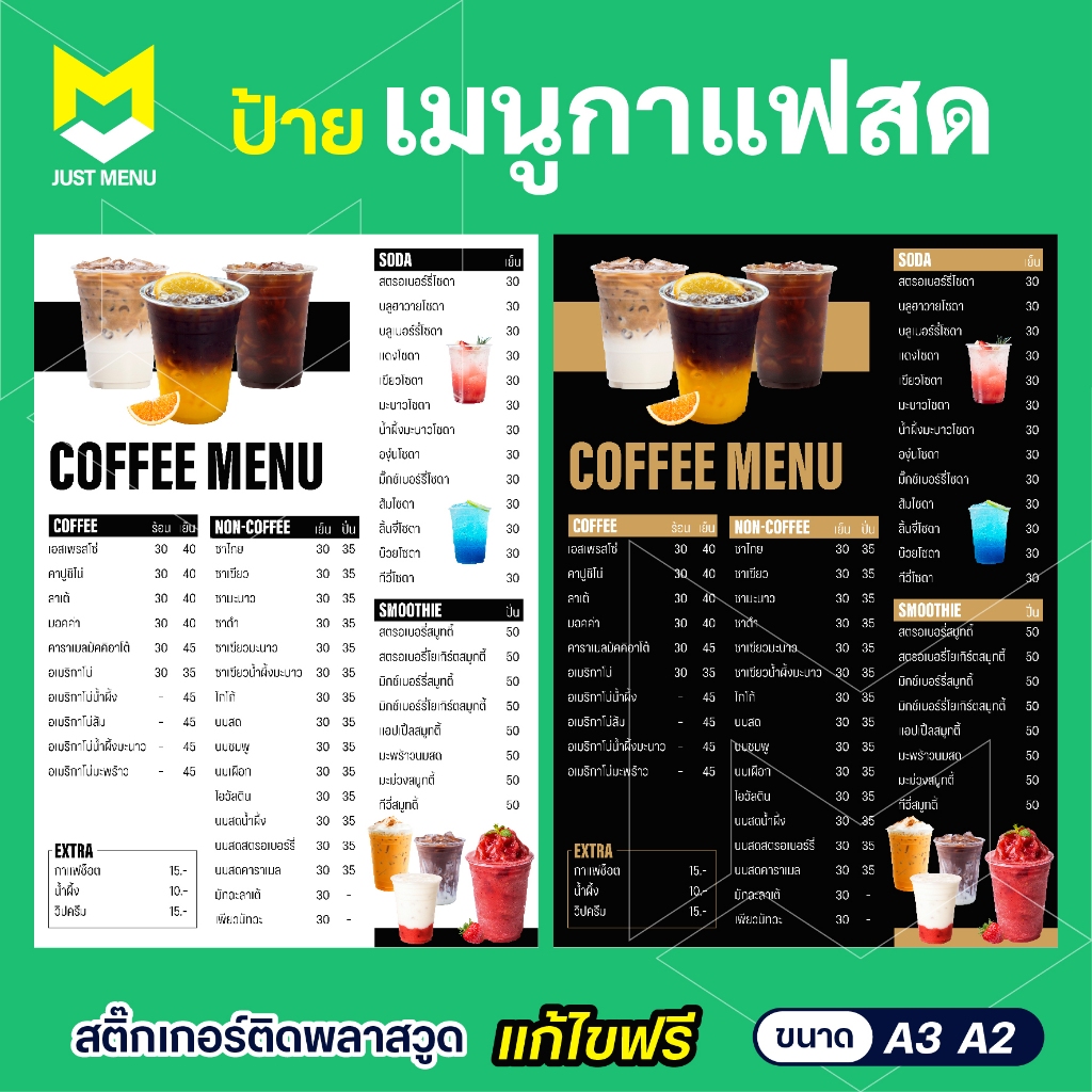 ป้ายเมนูเครื่องดื่ม A3 A2 ป้ายตั้งหน้าร้าน สติ๊กเกอร์ติดพลาสวูด เคลือบกันรอย กันน้ำกันแดด แก้ไขฟรี