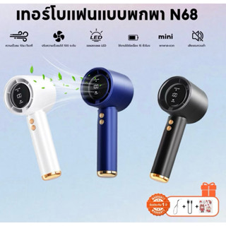 GGEE N68 พัดลมมือถือแบบพกพา แบตจุ 5,000mAh น้ำหนักเบา ลมแรง …