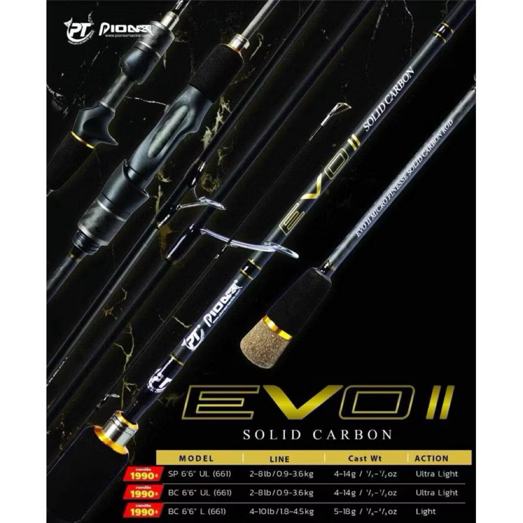 คัน Pioneer EVO II (Solid Carbon) คันUL
