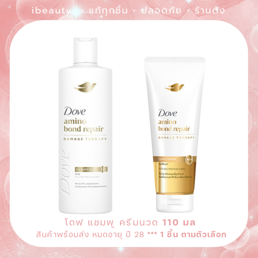 ใหม่✨หมดอายุปี 28✨Dove โดฟ แชมพู | ครีมนวดผม อะมิโน บอนด์ รีแพร์ 110 มล - Amino Bond