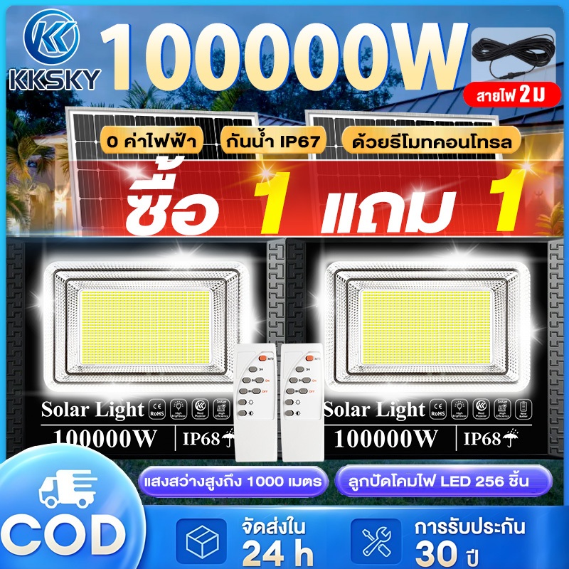 KKSKY แสงสีขาว ไฟโซล่าเซลล์ โซล่าเซลล์ 100000W IP68 solar light  กันน้ำ กันฟ้าผ่า พร้อมรีโมท สปอร์ตไลท์ led แสงสีเหลือง
