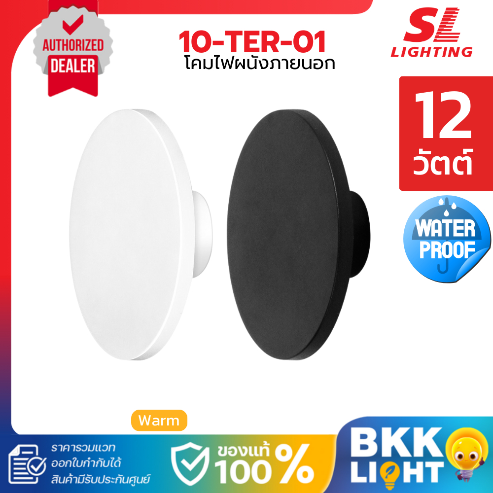 SL LIGHTING โคมไฟผนังภายนอก LED 12W 3000K วัสดุ ABS รุ่น 10-TER-01 ประกันศูนย์