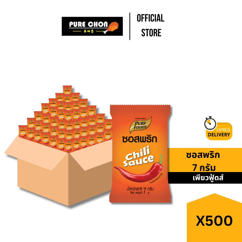 ส่งด่วน(ฮาลาล) 500ซอง ซอสพริก 7g เพียวฟู้ดส์ ซอสซอง ซอสพริกซอง