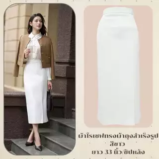 Moochompoo กระโปรงยาว R72 กระโปรงผ้าโรเชฟ ทรงตรงป้ายหน้า ยาว 33 นิ้ว และทรงสอบ ยาว 35 นิ้ว ไซส์ S-5XL ผ้าไม่ต้องรีด ทรงต