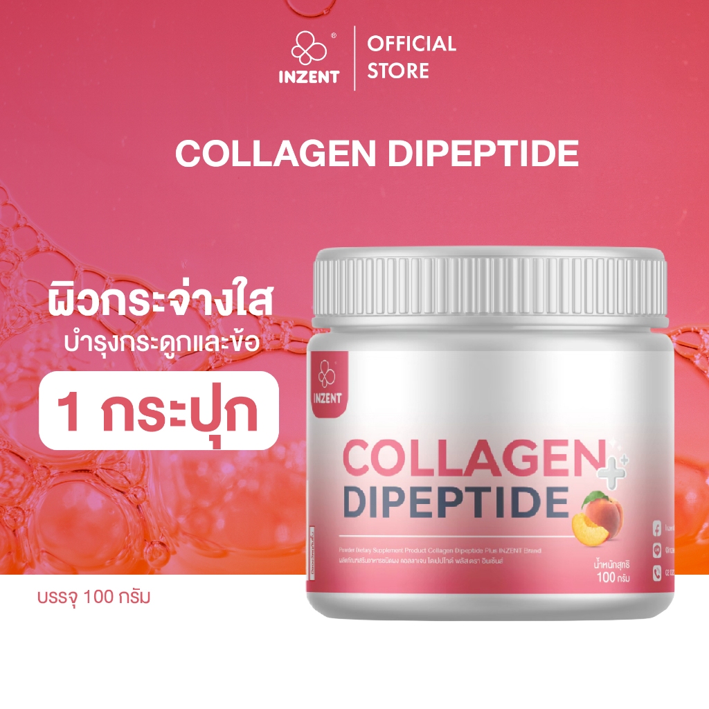 [คอลลาเจนชง1กระปุก] Collagen Dipeptide ไลโคปีน คอลลาเจนไทพ์ทู ชะลอวัย ผิวกระจ่างใสดูอ่อนกว่าวัย ตราอินเซ้นส์[A24]