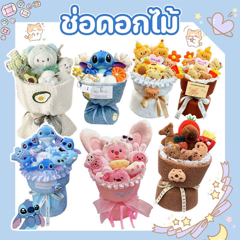 พร้อมส่ง ตุ๊กตาช่อดอกไม้ น่ารัก ช่อดอกไม้ ถุงของขวัญ+การ์ดอวยพร ของขวัญวาเลนไทน์ ของขวัญวันเกิด