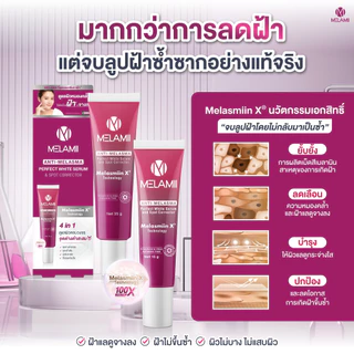 8G x2 ครีมทาฝ้า ลดฝ้า Melamii Anti-Melasma Perfect White Serum and Spot Corrector