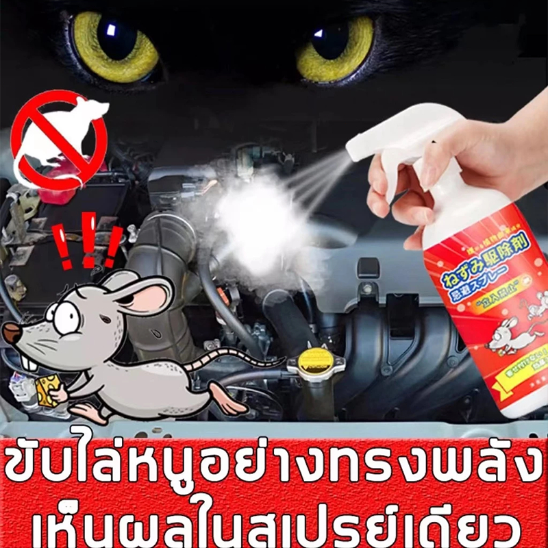 GEMI สเปรย์ไล่หนู สารสกัดจากพืช ปลอดภัยต่อคนและสัตว์เลี้ยง 500ml สีแดง ใช้ได้ในบ้านและรถยนต์