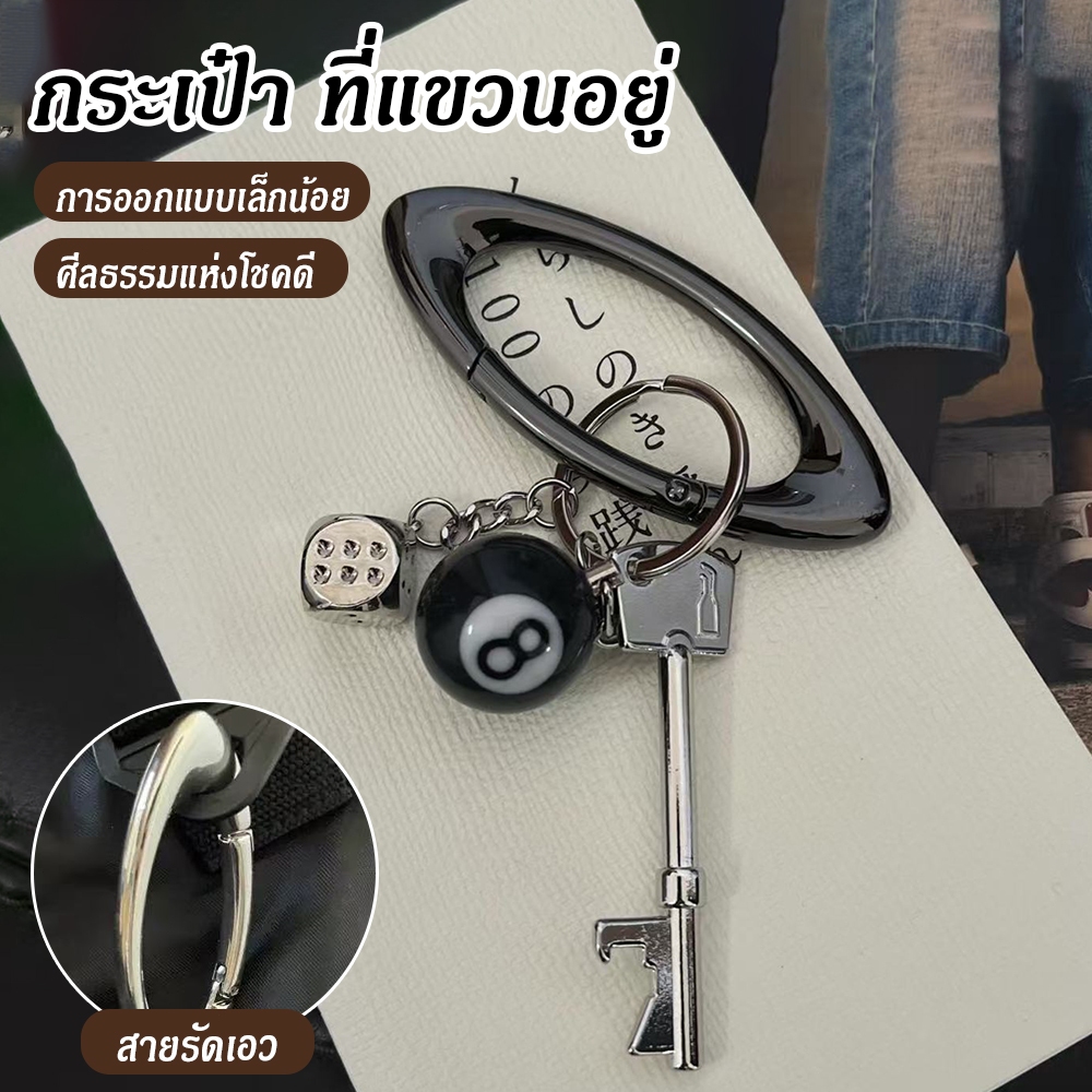 กุญแจโลหะสตรีท สไตล์วินเทจ ลูกเต๋า + ลูกบอลพูล 8
