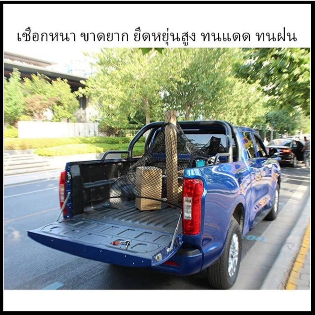 ตาข่ายคลุมกระบะรถกระบะ ผ้าคลุมแร็คหลังคา ยืดหยุ่นสูง ป้องกันสิ่งของหล่น จัดเก็บได้อย่างยืดหยุ่น ตาข่ายคลุมกระบะ - รูปที่ 2