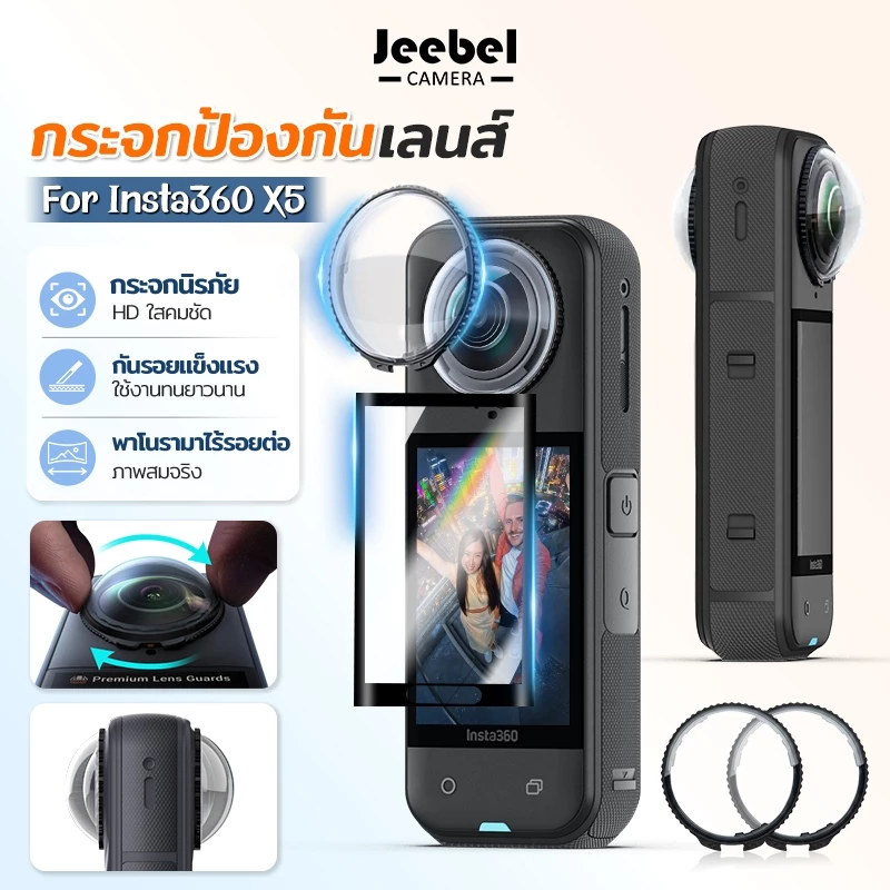 กระจกเลนส์ Insta360 X5/X4 Air Lens Guard แบบหมุน กันรอย ป้องกันเลนส์รอบทิศ ใสคม 99% Anti-Fog ถอดง่าย สำหรับกล้องแอคชั่