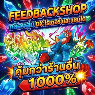 กล่องสุ่ม DX มาสไรเดอร์ & Sentai (ชุดสินค้าอัลตร้าแรร์)