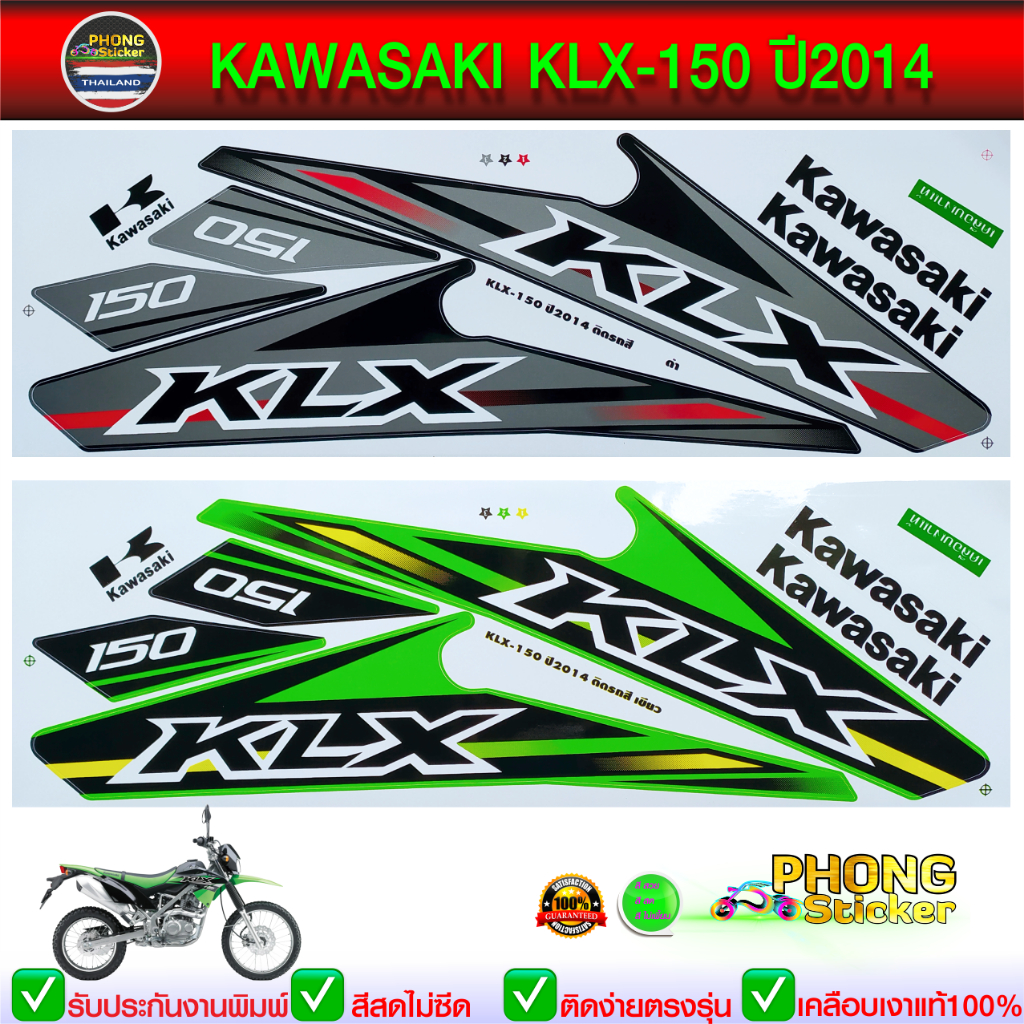 สติ๊กเกอร์มอเตอร์ไซค์ คาวาซากิ KLX150ปี 2014 สติ๊กเกอร์ KAWASAKI KLX-150 ปี 2014 (สีสวย สีสด สีไม่เพี้ยน)