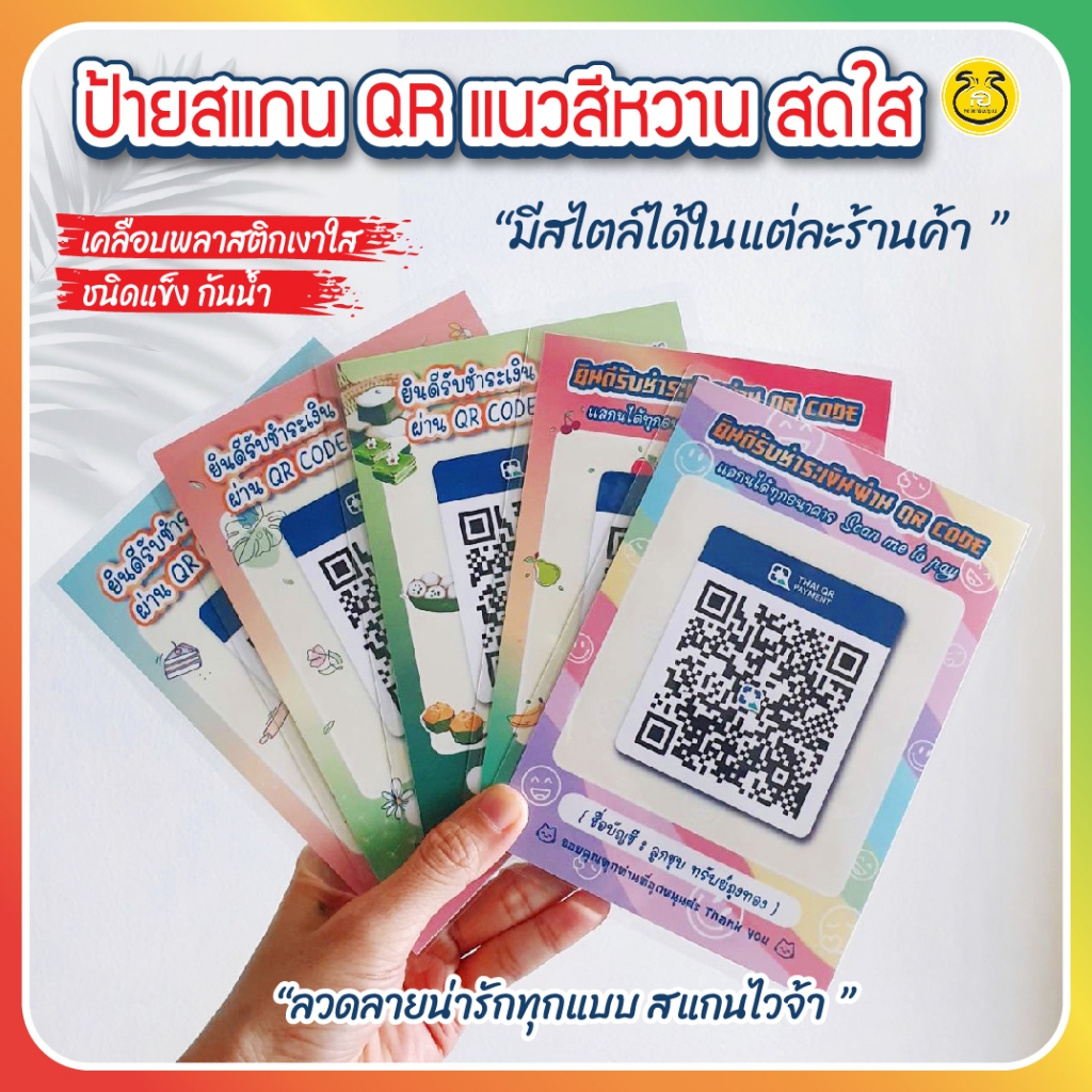 1แถม1*A6 ป้ายสแกนคิวอาร์โค้ด QR Code Scan to pay ออกแบบตามสไตล์ร้านค้าลายน่ารักเคลือบพลาสติกใส