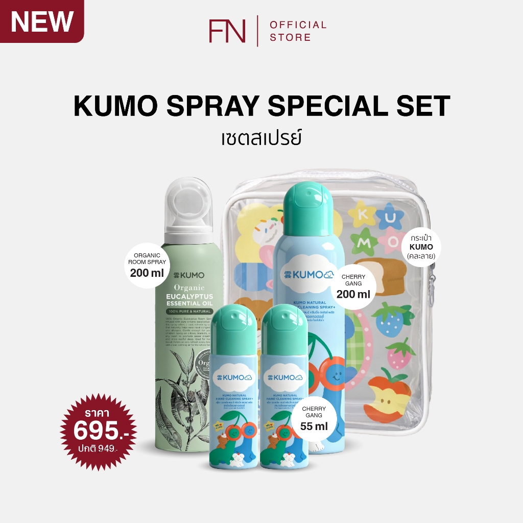 (SET) KUMO x STWM เซทสุดคุ้ม สเปรย์​แอลกอฮอล์ 73% / Room Spray / กระเป๋า Kumo x Stwm PVC bag size M (คละลาย)