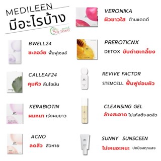 Medileen เมดิลีน หลินส่งไวดูแลดี มีแถมเทสเตอร์ Veronikaplus …