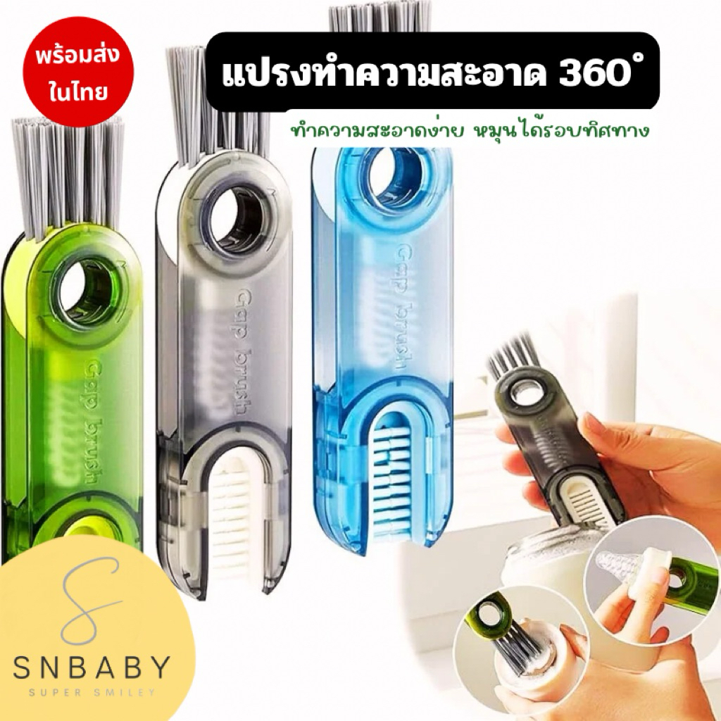 พร้อมส่งในไทย แปรงทำความสะอาดแก้ว ฝาแก้ว ฝาขวดน้ำ 3 in 1 แปรงล้างขวดนม แปรงตัว U