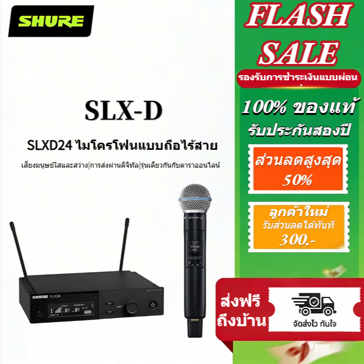 SHURE SLXD4 SM58/BETA58A  UHF ไมโครโฟนไร ้ สายระดับมืออาชีพ ระบบไร ้ สายระดับไฮเอนด 100% ของแท้