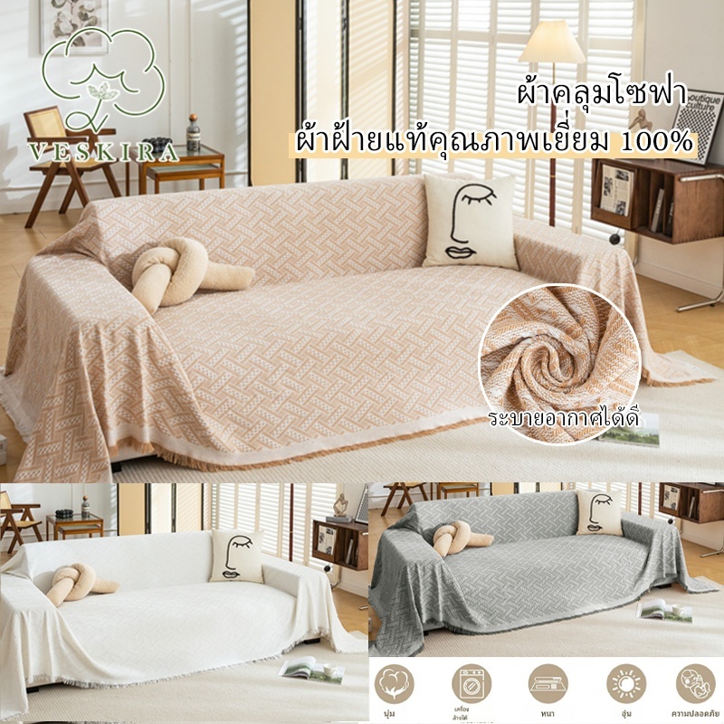 ผ้าห่มโซฟา ผ้าหุ้มโซฟา ขนาด 180*230CM /180*340CM ผ้าห่ม ผ้า ห่ม โซฟานุ่มนิ้ม มินิมอล เหมาะสำหรับโซฟาและเก้าอี้ ตกแต่งบ้า