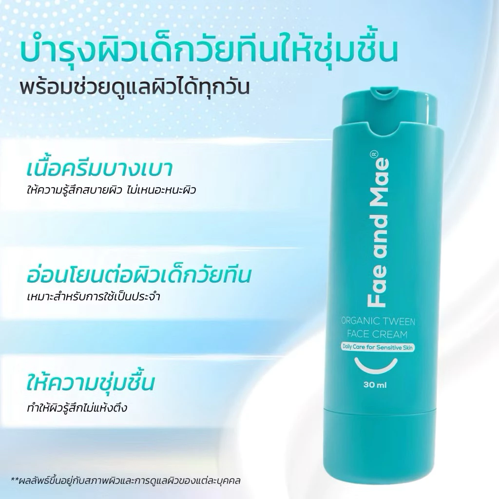 Fae and Mae เฟ แอนด์ เม Organic Tween Face Cream 30ml ครีมบำรุงหน้าใส เด็กโต วัยทีน สกินแคร์ อ่อนโยน(W) thumbnail 8